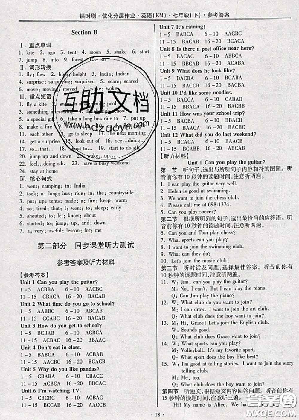 2020年課時刷優(yōu)化分層作業(yè)七年級英語下冊人教版答案