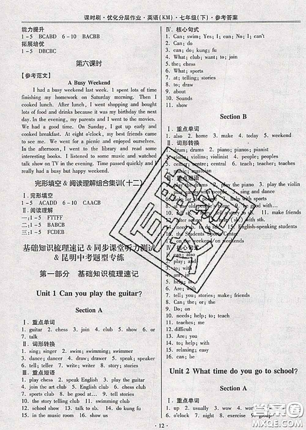 2020年課時刷優(yōu)化分層作業(yè)七年級英語下冊人教版答案