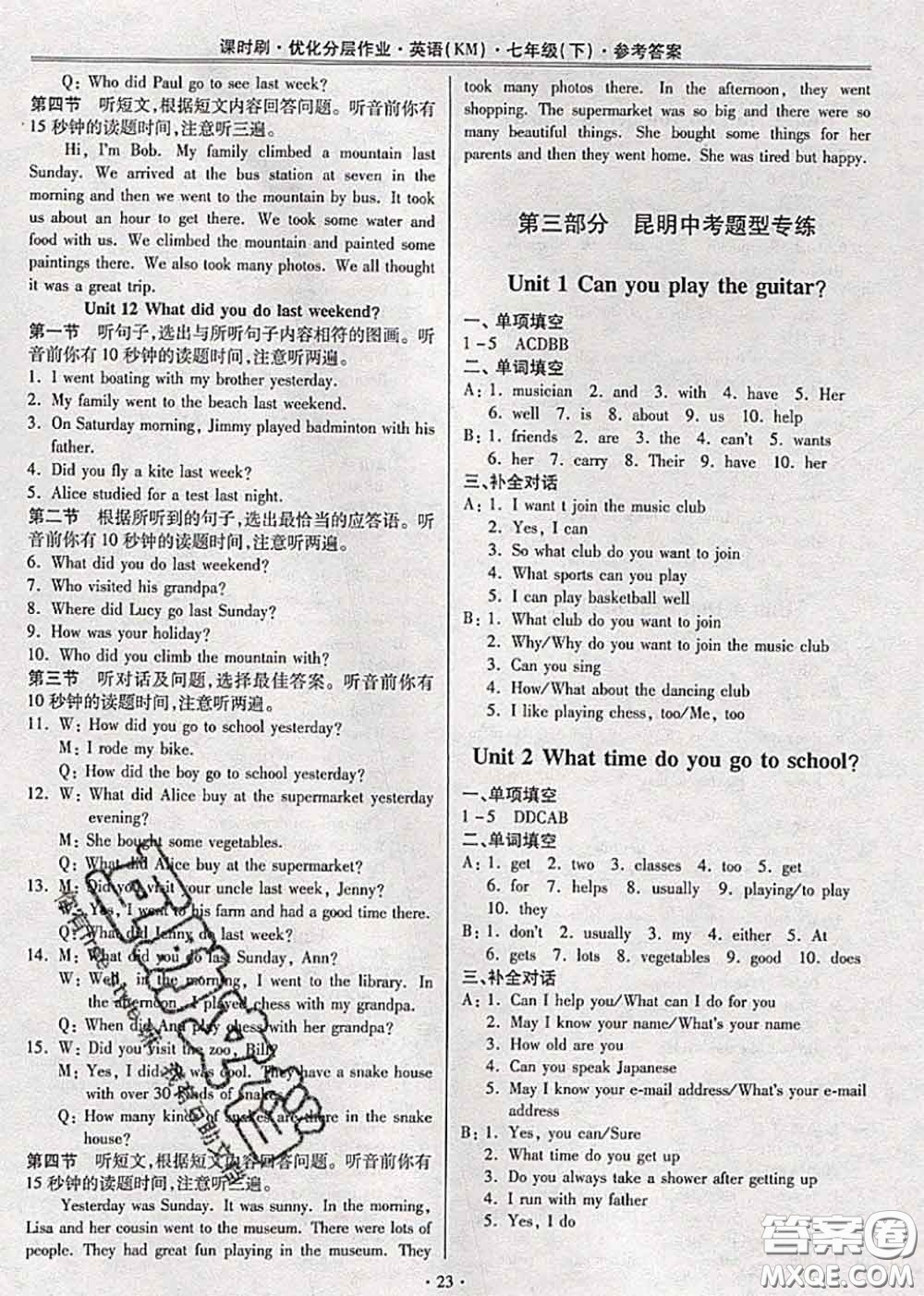 2020年課時刷優(yōu)化分層作業(yè)七年級英語下冊人教版答案