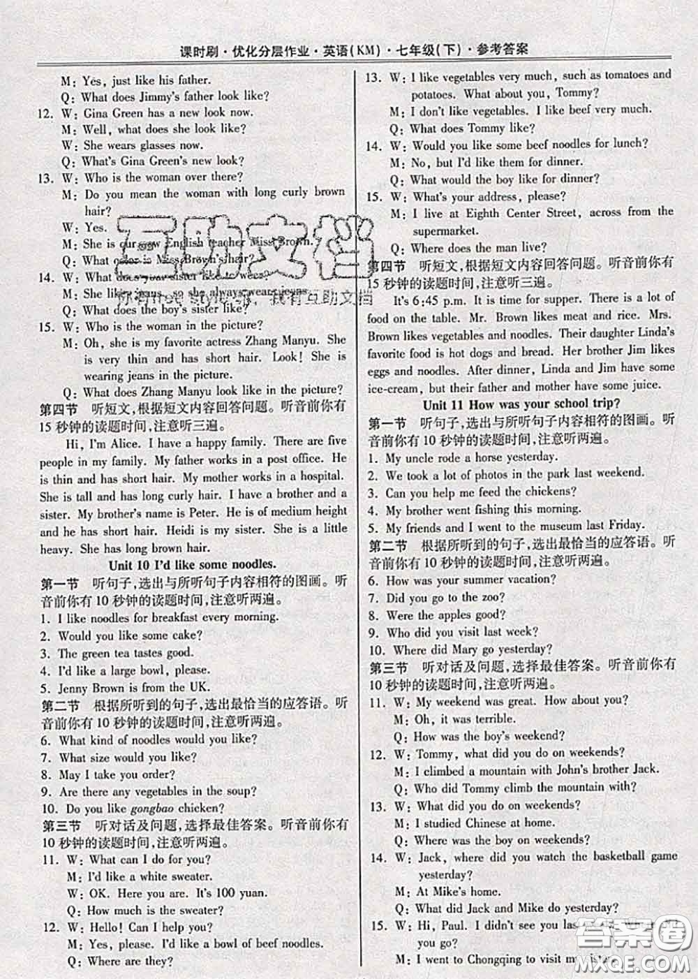 2020年課時刷優(yōu)化分層作業(yè)七年級英語下冊人教版答案