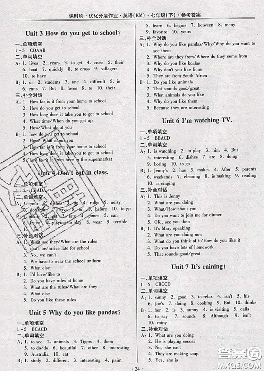 2020年課時刷優(yōu)化分層作業(yè)七年級英語下冊人教版答案