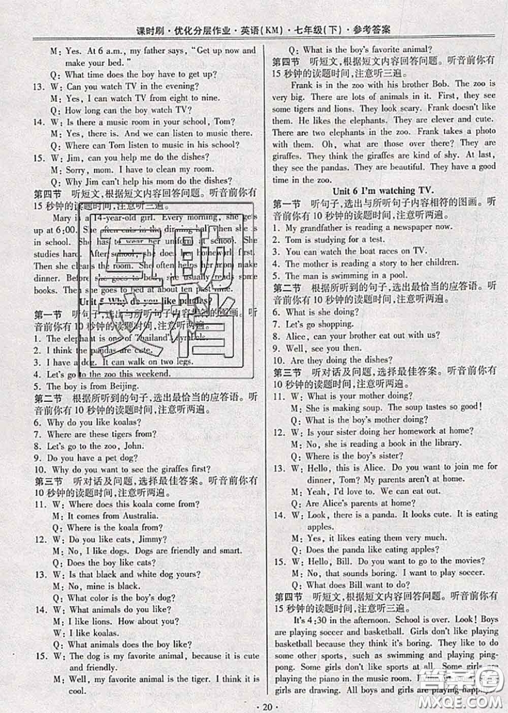 2020年課時刷優(yōu)化分層作業(yè)七年級英語下冊人教版答案