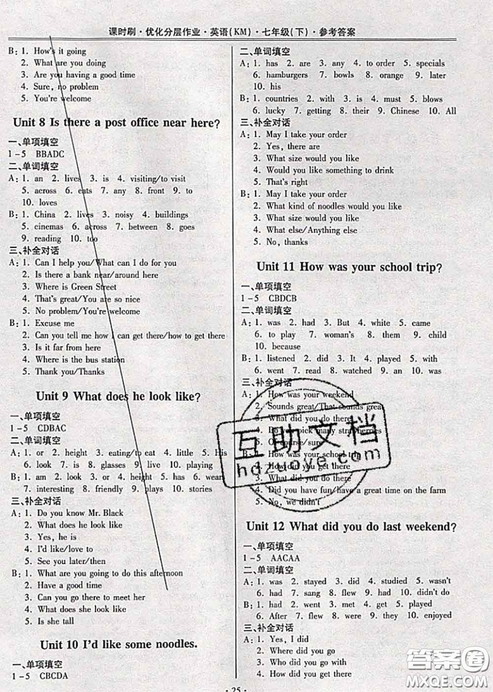 2020年課時刷優(yōu)化分層作業(yè)七年級英語下冊人教版答案