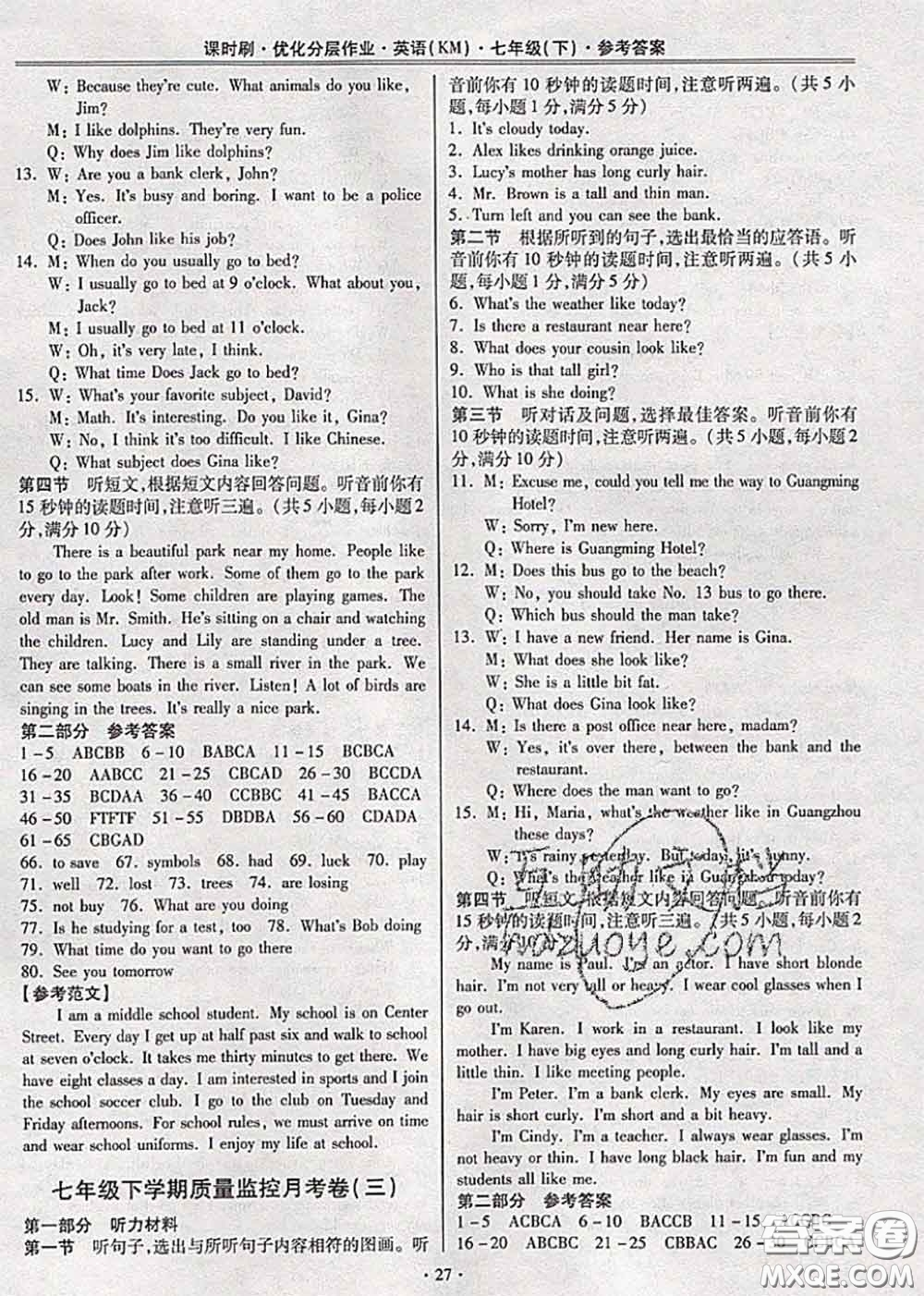 2020年課時刷優(yōu)化分層作業(yè)七年級英語下冊人教版答案