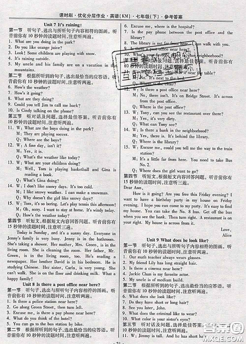 2020年課時刷優(yōu)化分層作業(yè)七年級英語下冊人教版答案