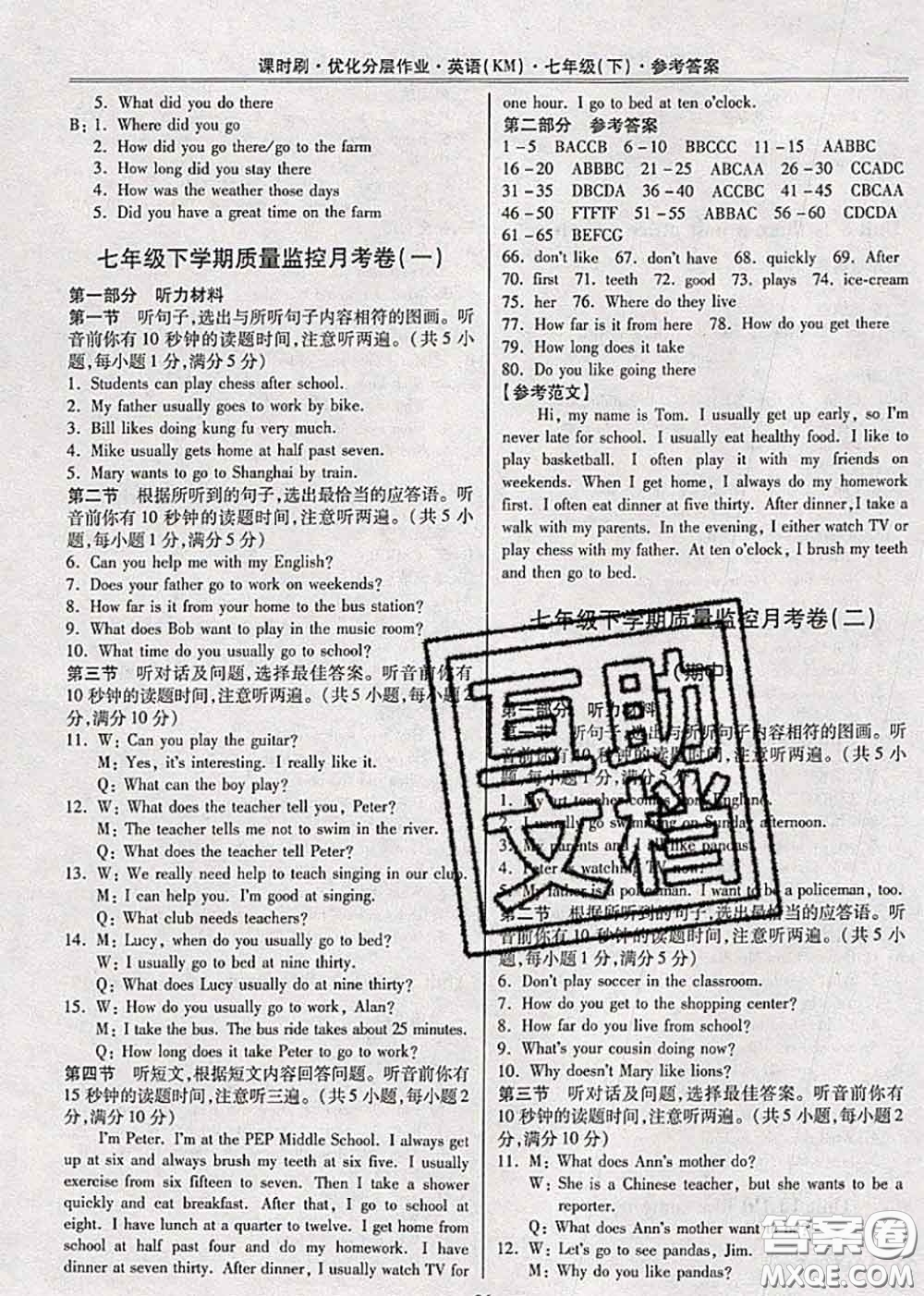 2020年課時刷優(yōu)化分層作業(yè)七年級英語下冊人教版答案