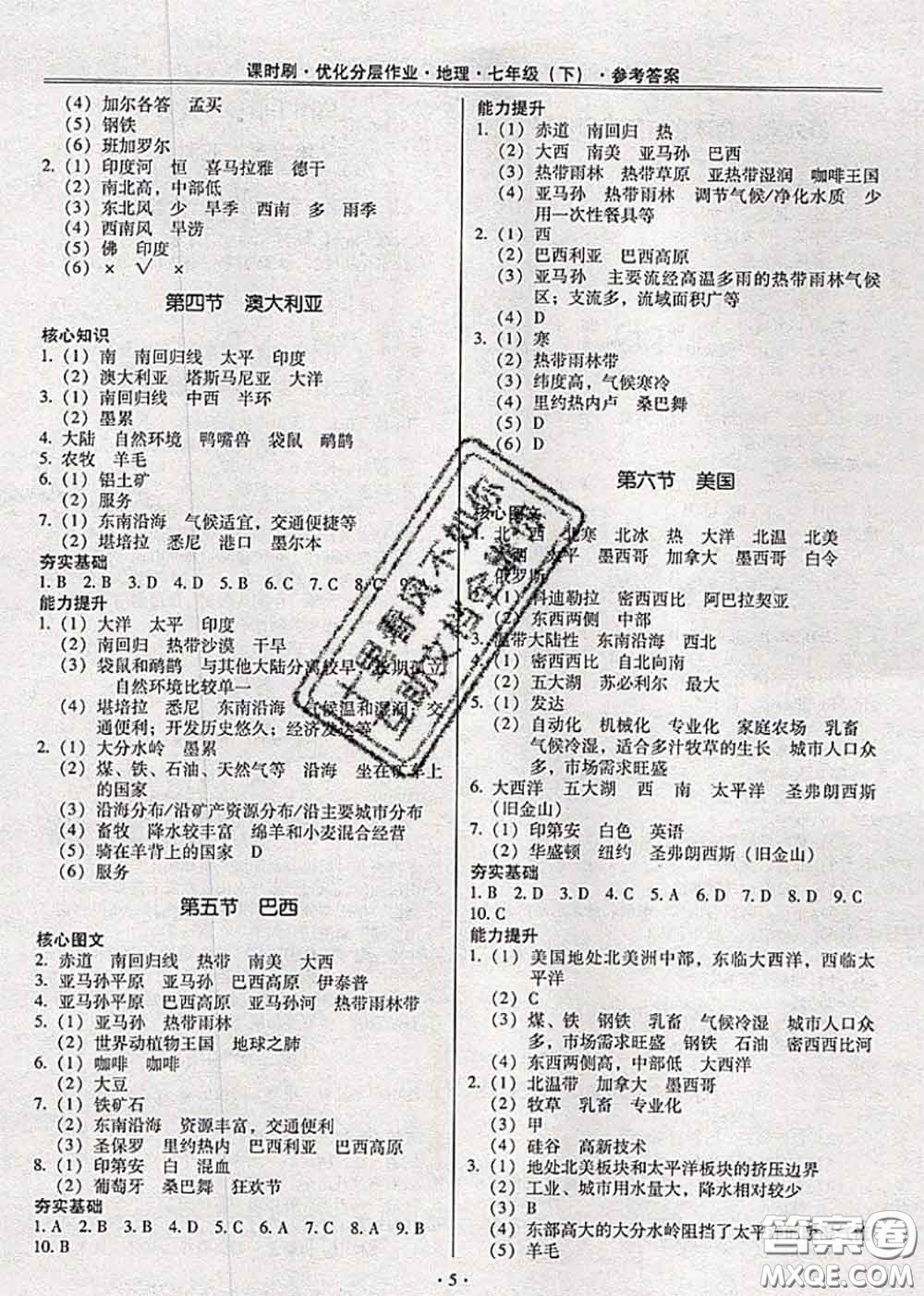 2020年課時(shí)刷優(yōu)化分層作業(yè)七年級(jí)地理下冊(cè)人教版答案