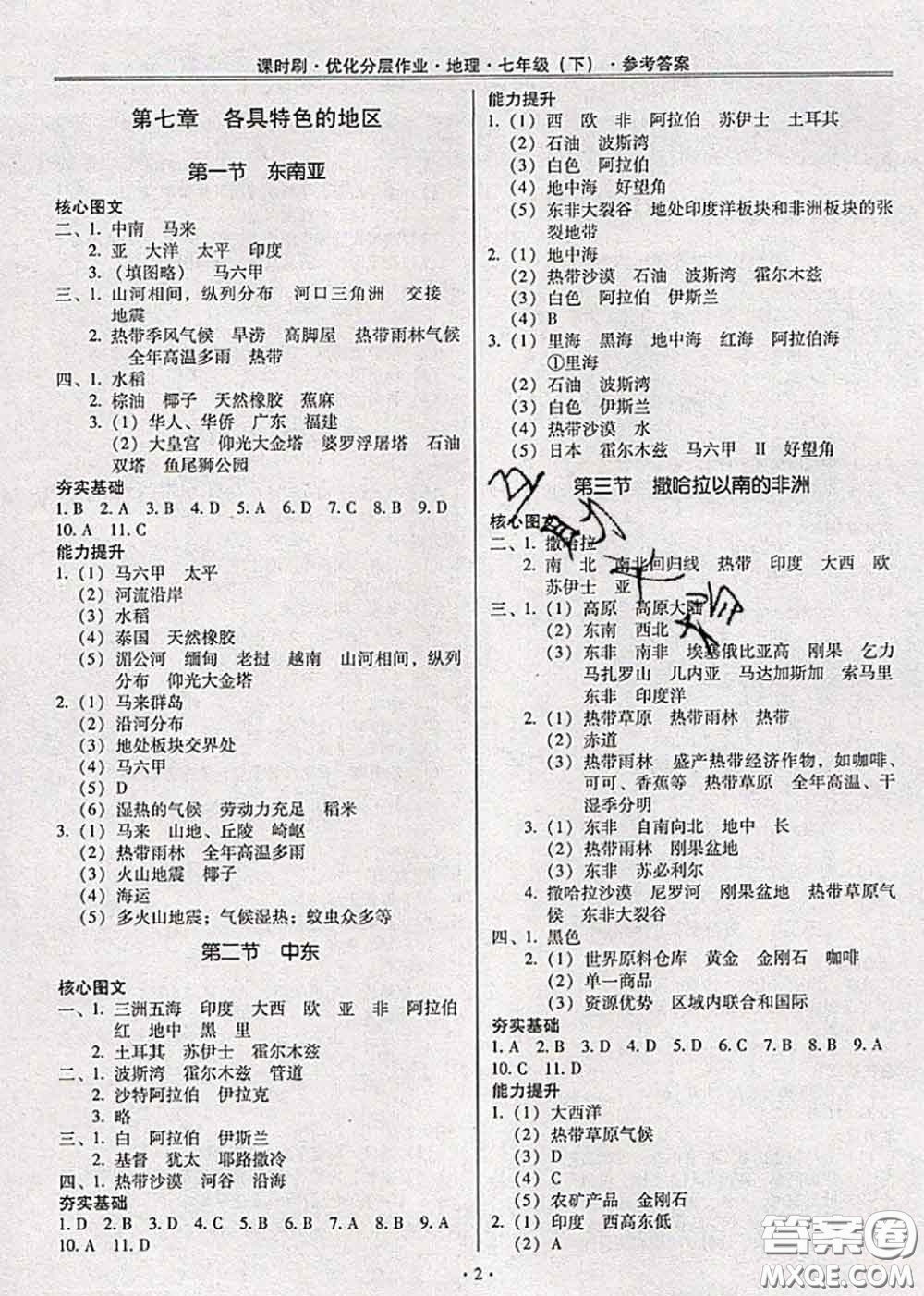2020年課時(shí)刷優(yōu)化分層作業(yè)七年級(jí)地理下冊(cè)人教版答案
