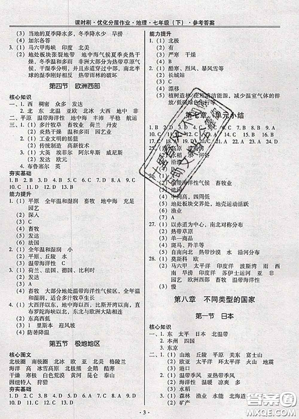 2020年課時(shí)刷優(yōu)化分層作業(yè)七年級(jí)地理下冊(cè)人教版答案