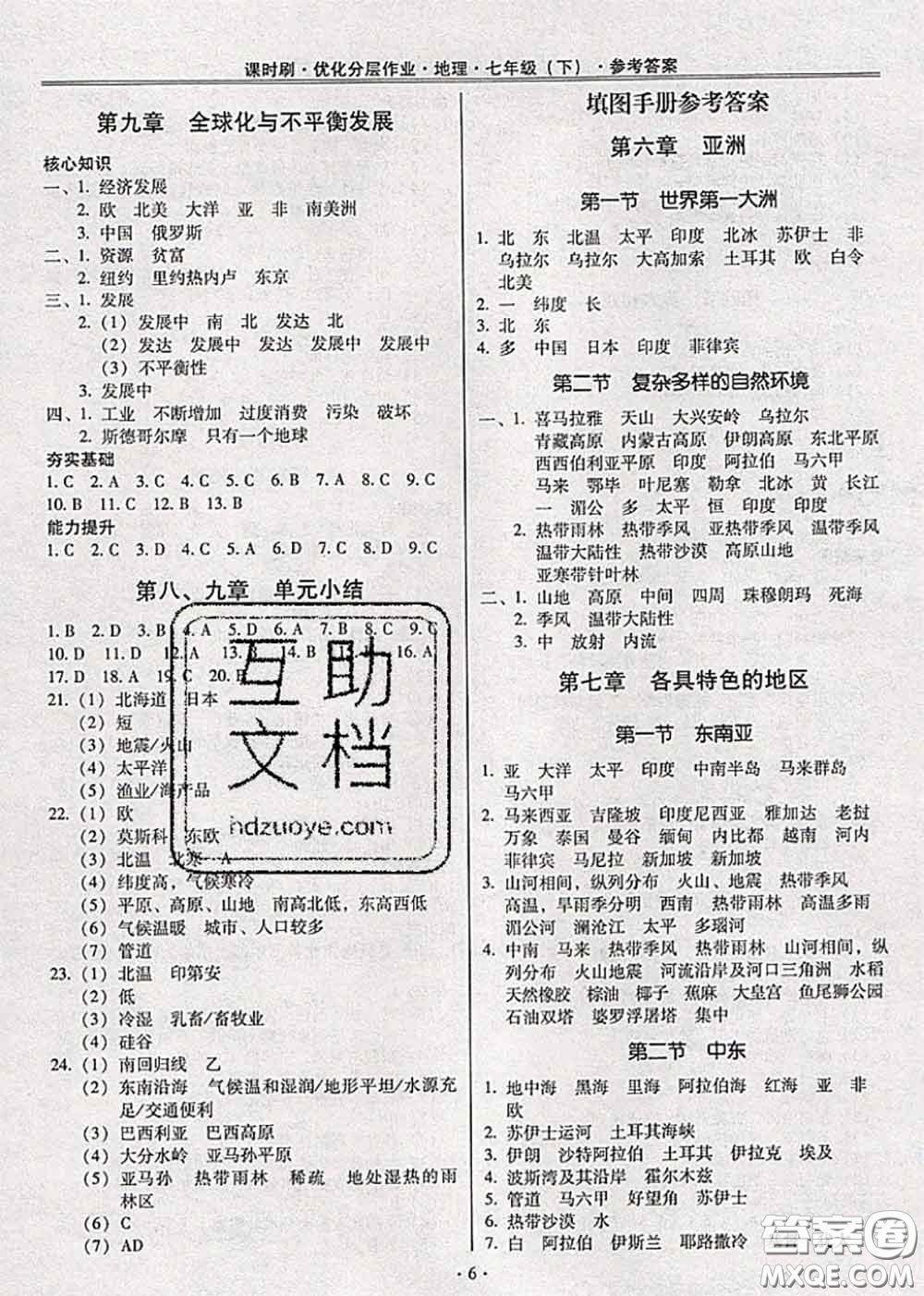 2020年課時(shí)刷優(yōu)化分層作業(yè)七年級(jí)地理下冊(cè)人教版答案