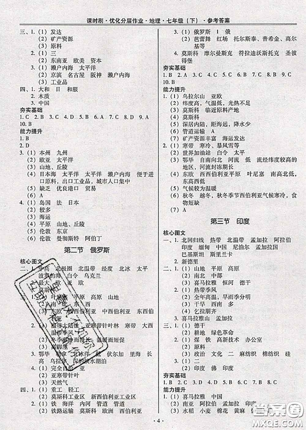 2020年課時(shí)刷優(yōu)化分層作業(yè)七年級(jí)地理下冊(cè)人教版答案