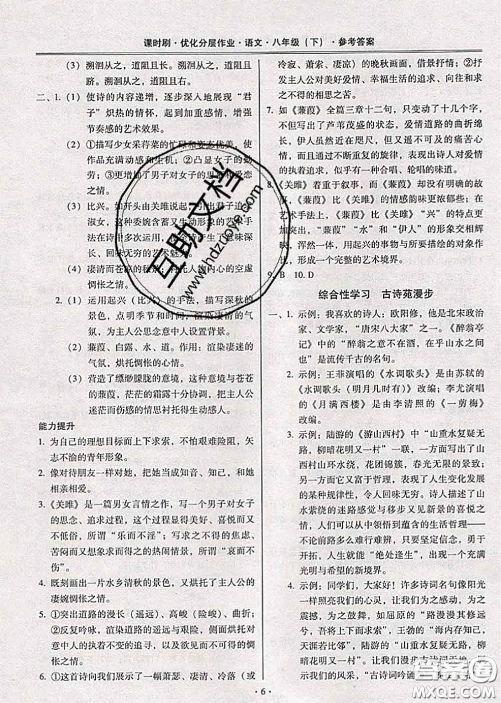 2020年課時刷優(yōu)化分層作業(yè)八年級語文下冊人教版答案