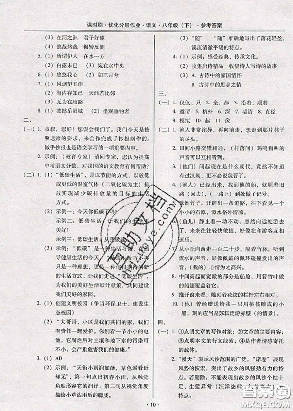 2020年課時刷優(yōu)化分層作業(yè)八年級語文下冊人教版答案