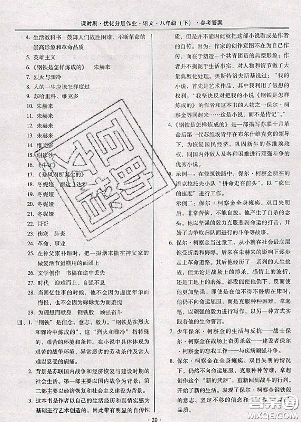 2020年課時刷優(yōu)化分層作業(yè)八年級語文下冊人教版答案