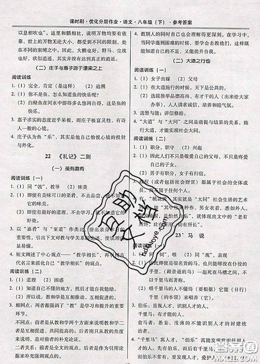 2020年課時刷優(yōu)化分層作業(yè)八年級語文下冊人教版答案