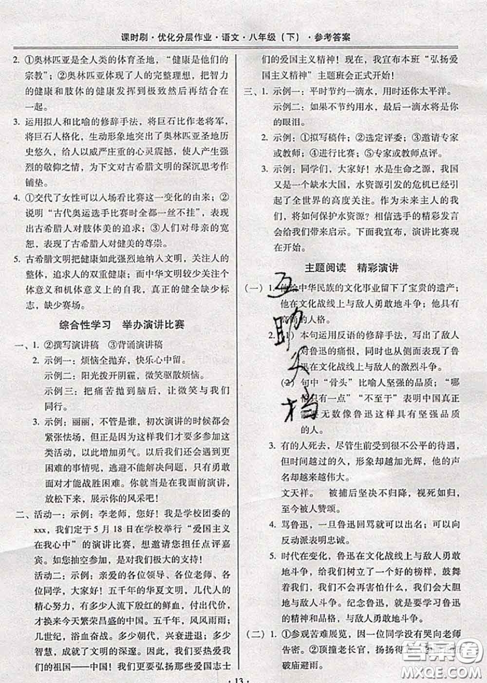 2020年課時刷優(yōu)化分層作業(yè)八年級語文下冊人教版答案