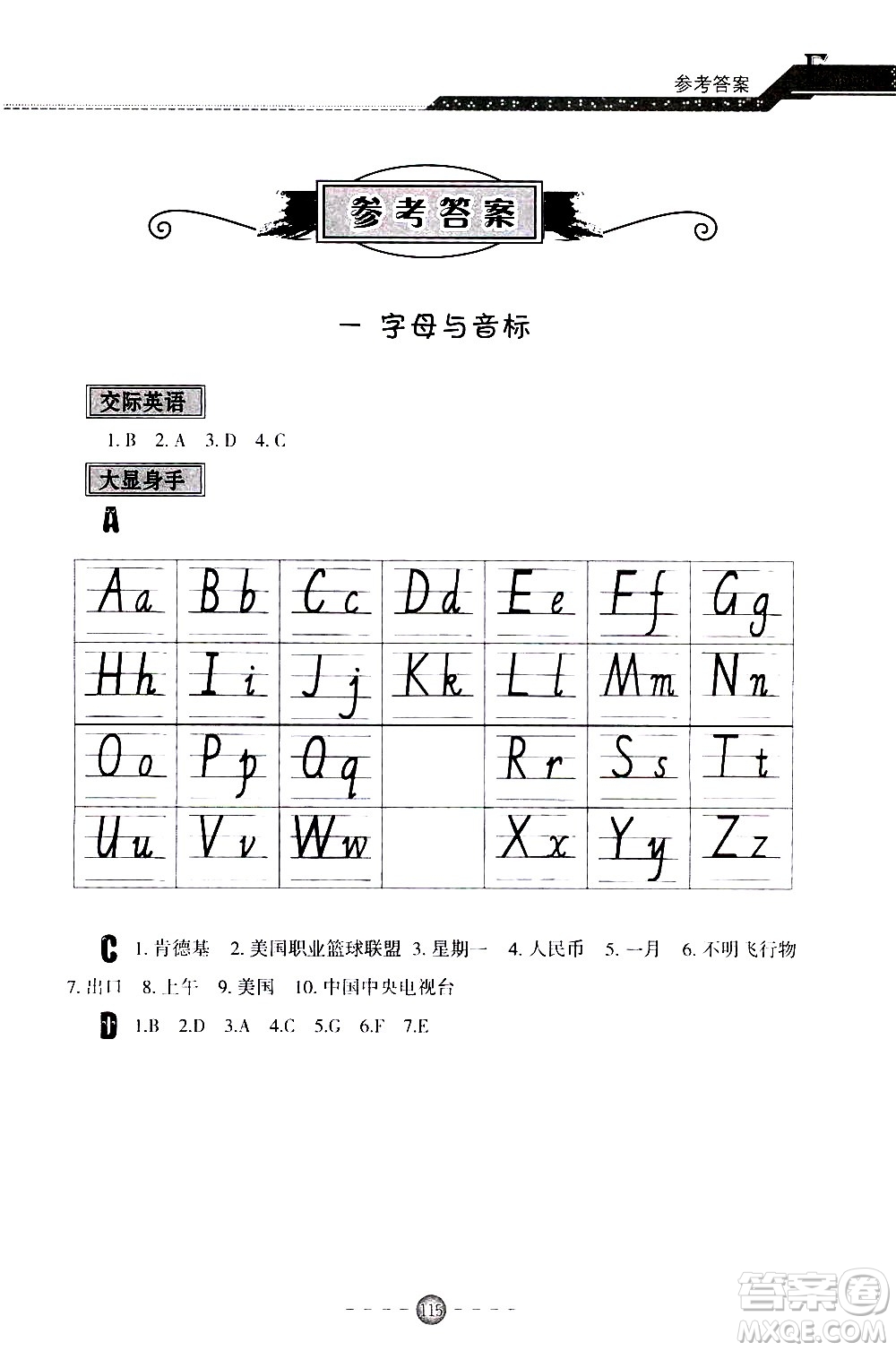 青島出版社2020年小學(xué)初中銜接教程英語參考答案