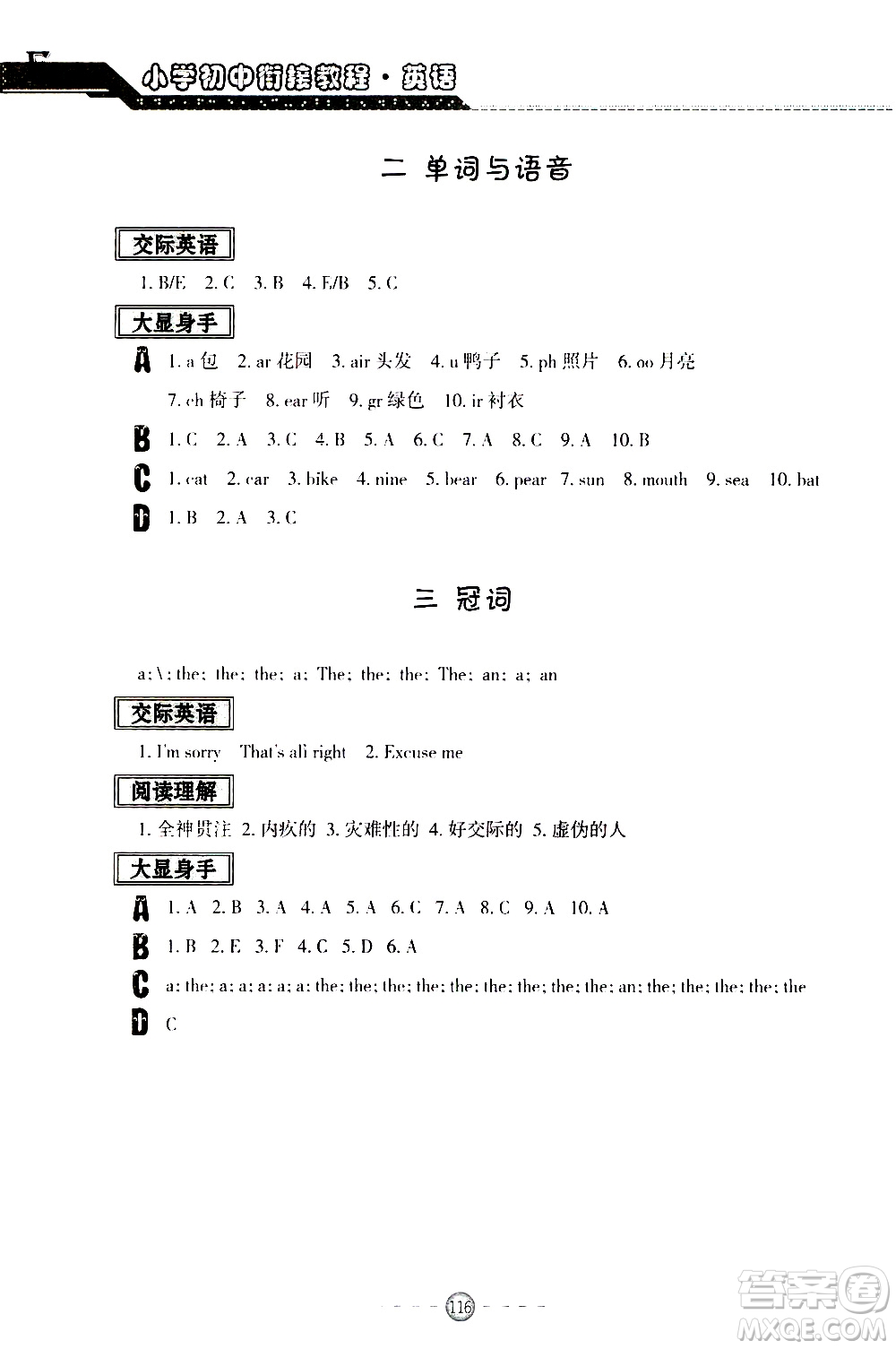 青島出版社2020年小學(xué)初中銜接教程英語參考答案