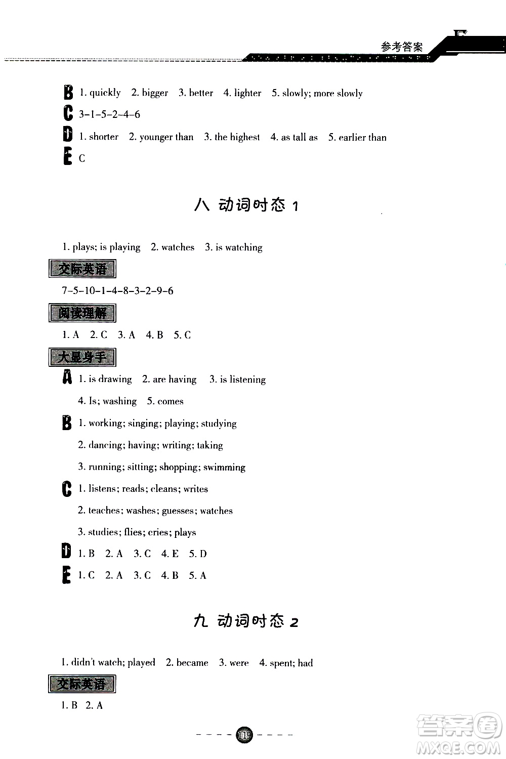 青島出版社2020年小學(xué)初中銜接教程英語參考答案