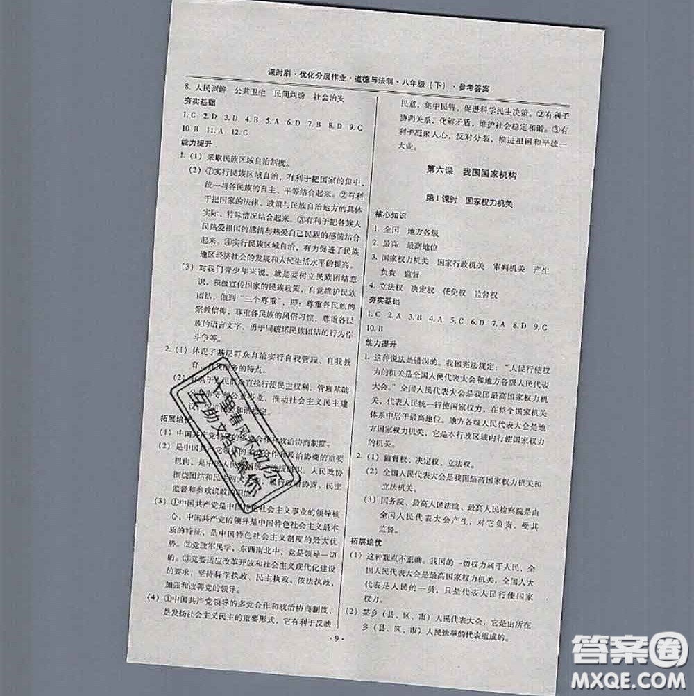 2020年課時(shí)刷優(yōu)化分層作業(yè)八年級(jí)道德與法治下冊(cè)人教版答案