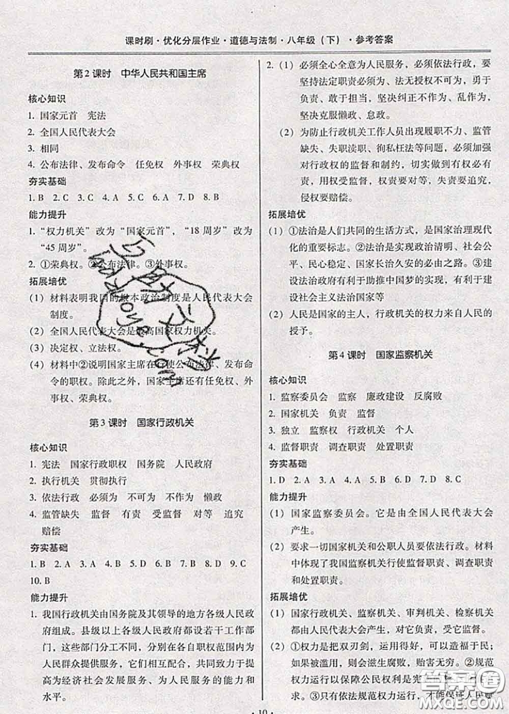 2020年課時(shí)刷優(yōu)化分層作業(yè)八年級(jí)道德與法治下冊(cè)人教版答案