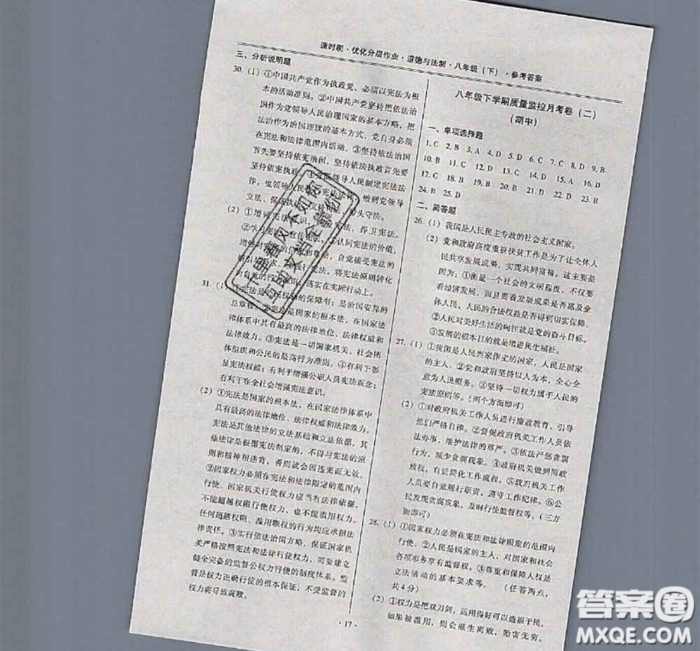 2020年課時(shí)刷優(yōu)化分層作業(yè)八年級(jí)道德與法治下冊(cè)人教版答案