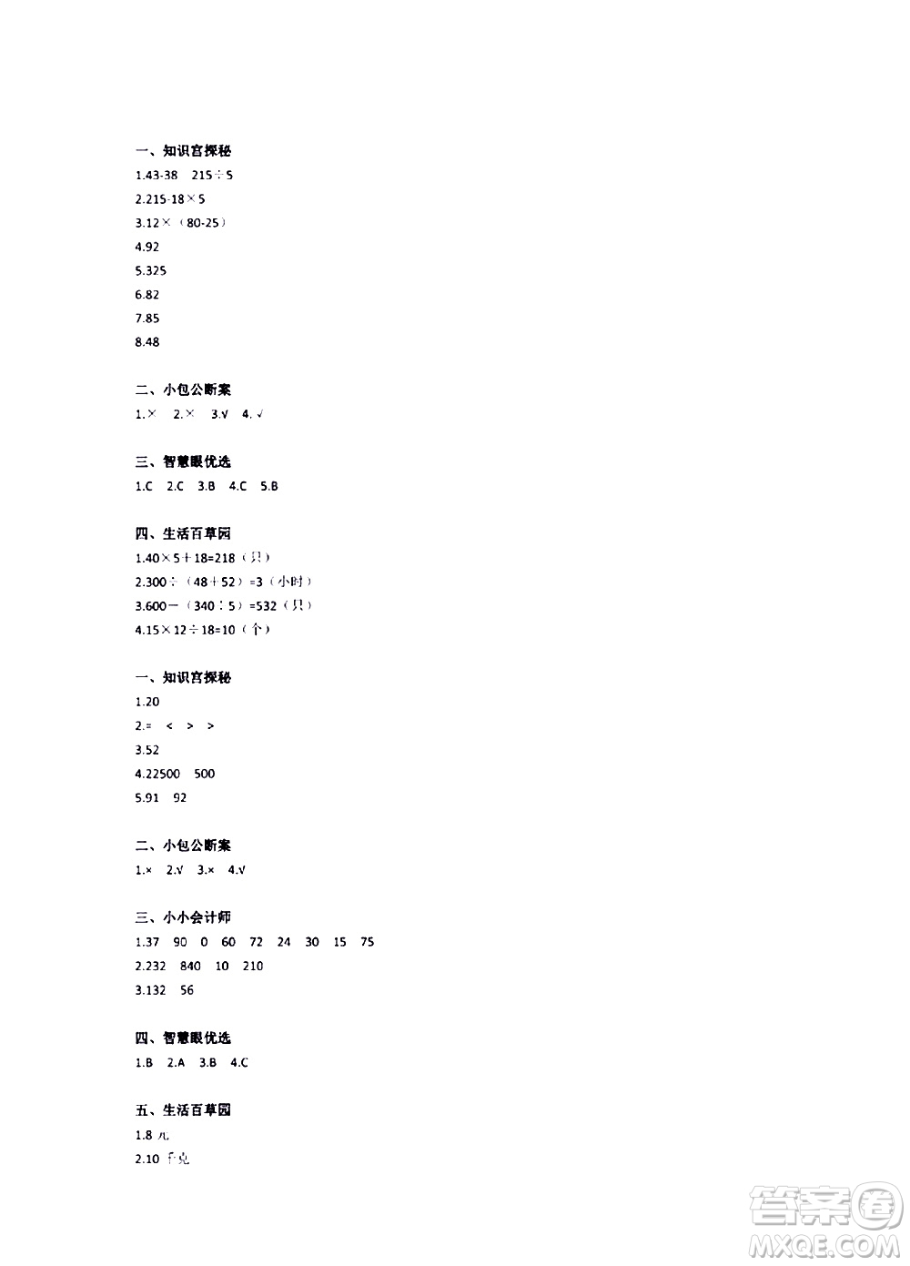 江蘇鳳凰教育出版社2020版快樂暑假小學(xué)數(shù)學(xué)三年級參考答案