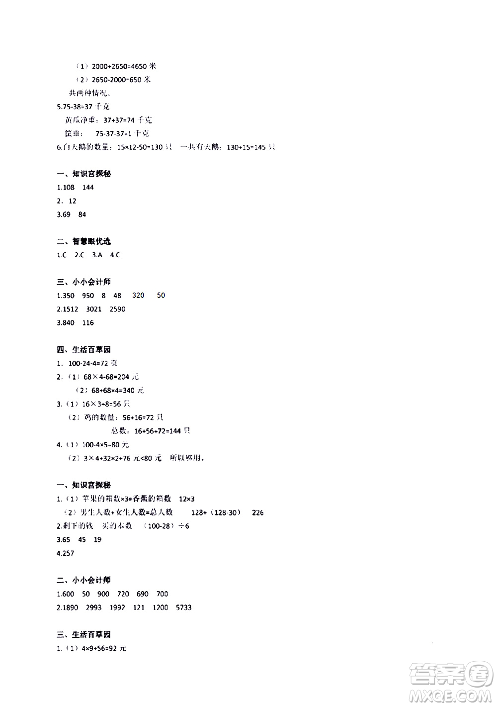 江蘇鳳凰教育出版社2020版快樂暑假小學(xué)數(shù)學(xué)三年級參考答案