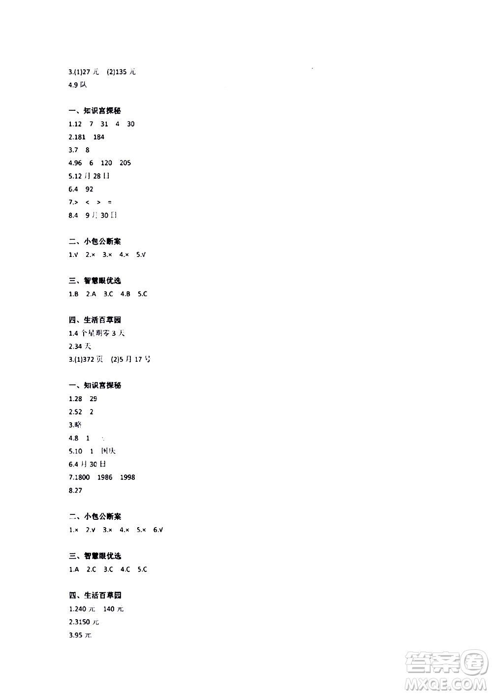 江蘇鳳凰教育出版社2020版快樂暑假小學(xué)數(shù)學(xué)三年級參考答案