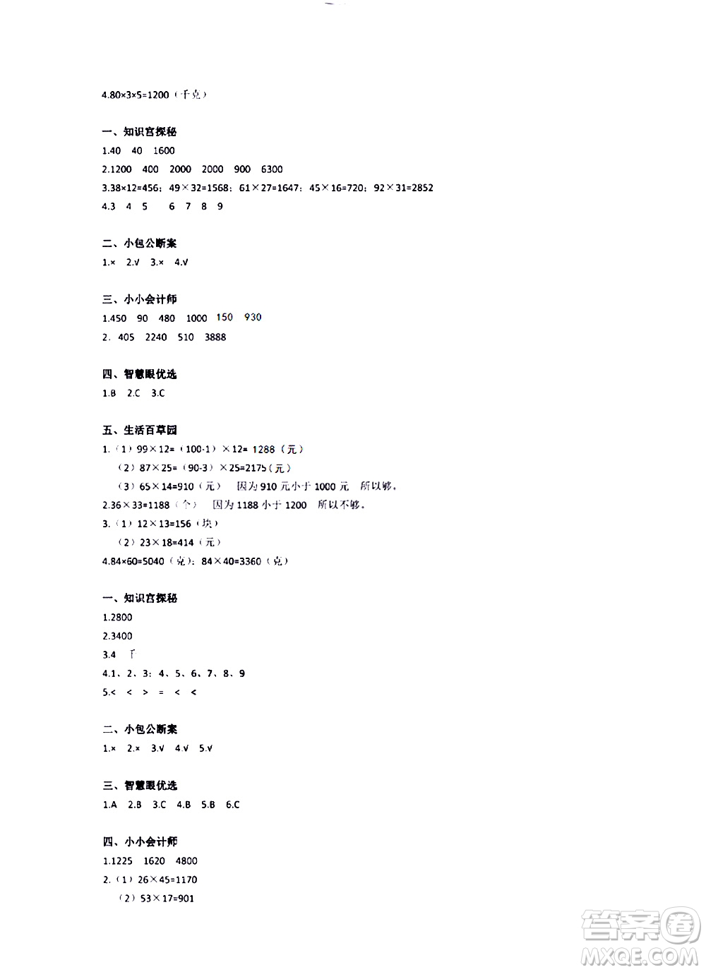 江蘇鳳凰教育出版社2020版快樂暑假小學(xué)數(shù)學(xué)三年級參考答案