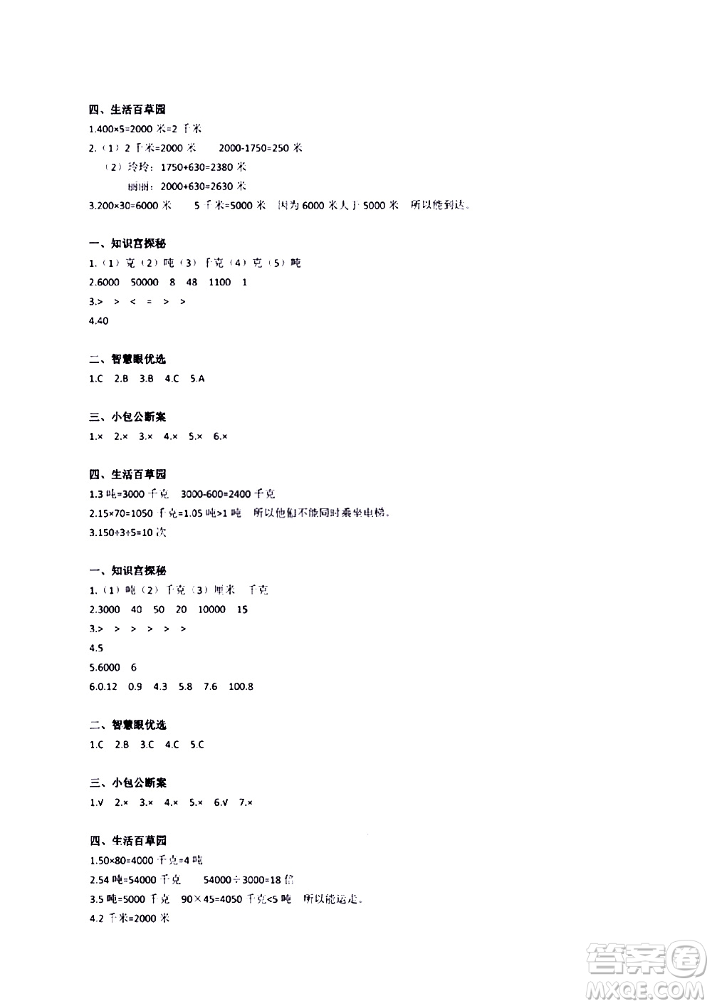 江蘇鳳凰教育出版社2020版快樂暑假小學(xué)數(shù)學(xué)三年級參考答案