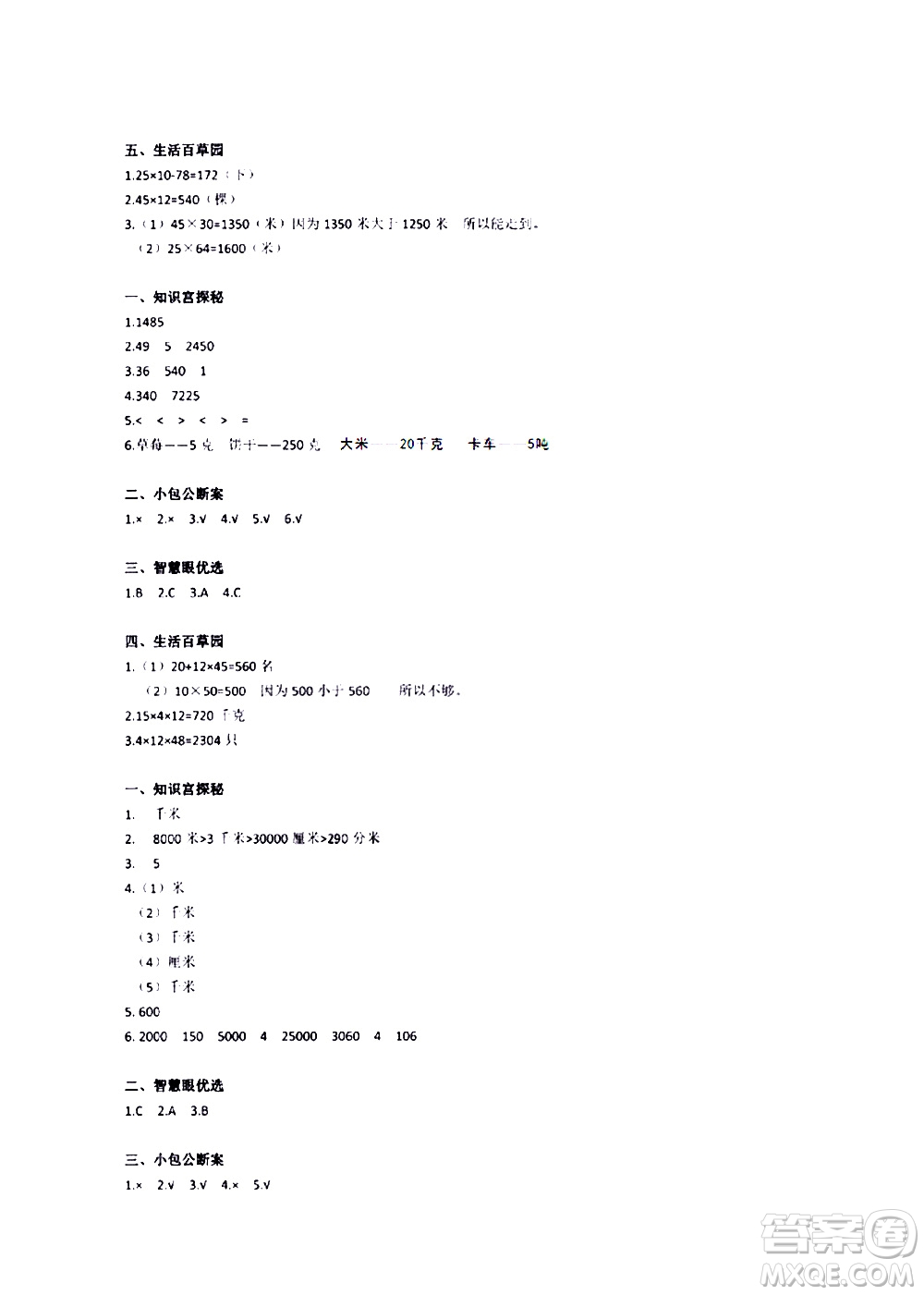 江蘇鳳凰教育出版社2020版快樂暑假小學(xué)數(shù)學(xué)三年級參考答案