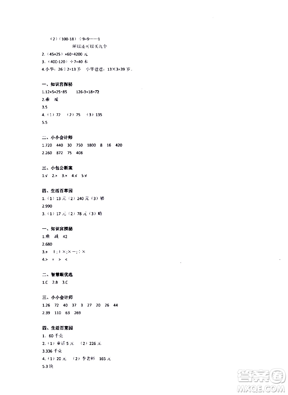 江蘇鳳凰教育出版社2020版快樂暑假小學(xué)數(shù)學(xué)三年級參考答案