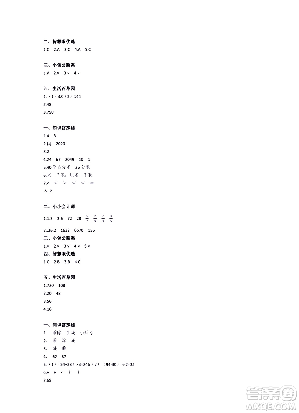 江蘇鳳凰教育出版社2020版快樂暑假小學(xué)數(shù)學(xué)三年級參考答案