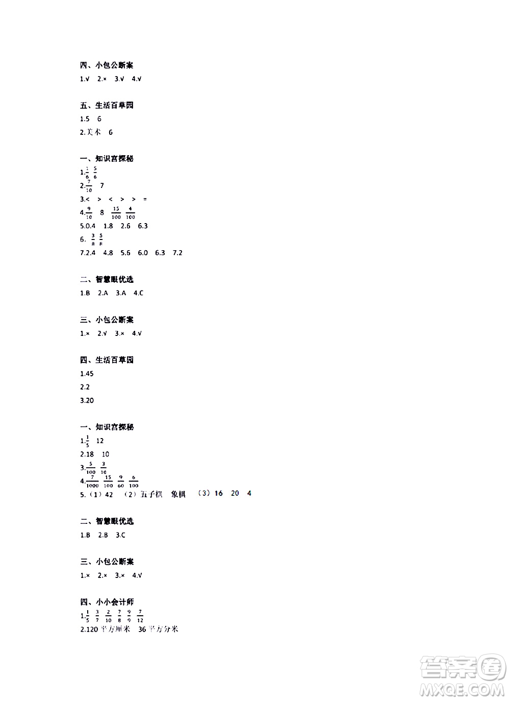 江蘇鳳凰教育出版社2020版快樂暑假小學(xué)數(shù)學(xué)三年級參考答案