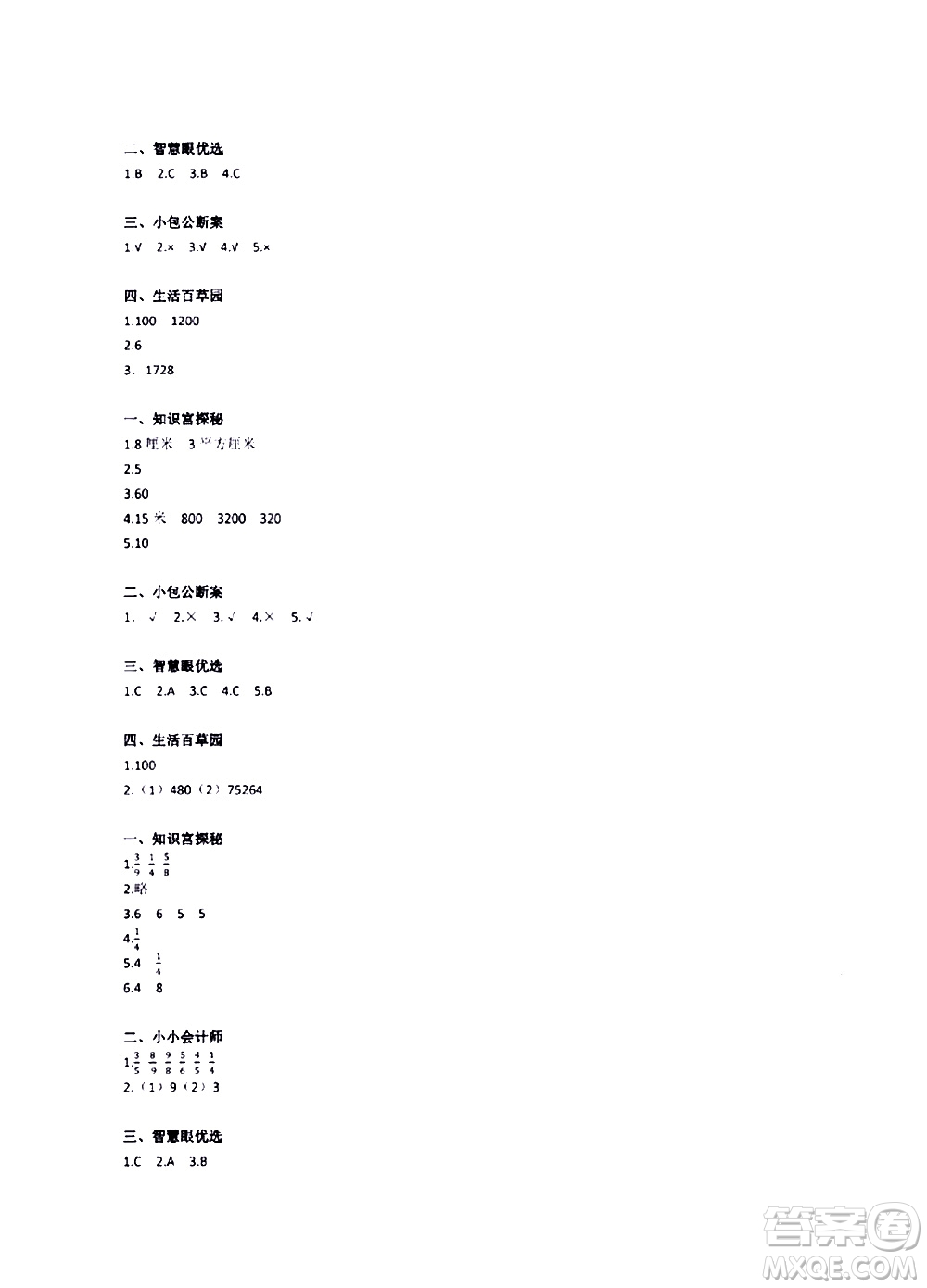 江蘇鳳凰教育出版社2020版快樂暑假小學(xué)數(shù)學(xué)三年級參考答案