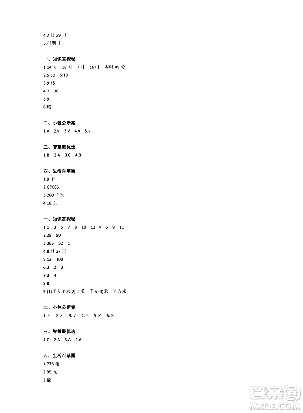 江蘇鳳凰教育出版社2020版快樂暑假小學(xué)數(shù)學(xué)三年級參考答案