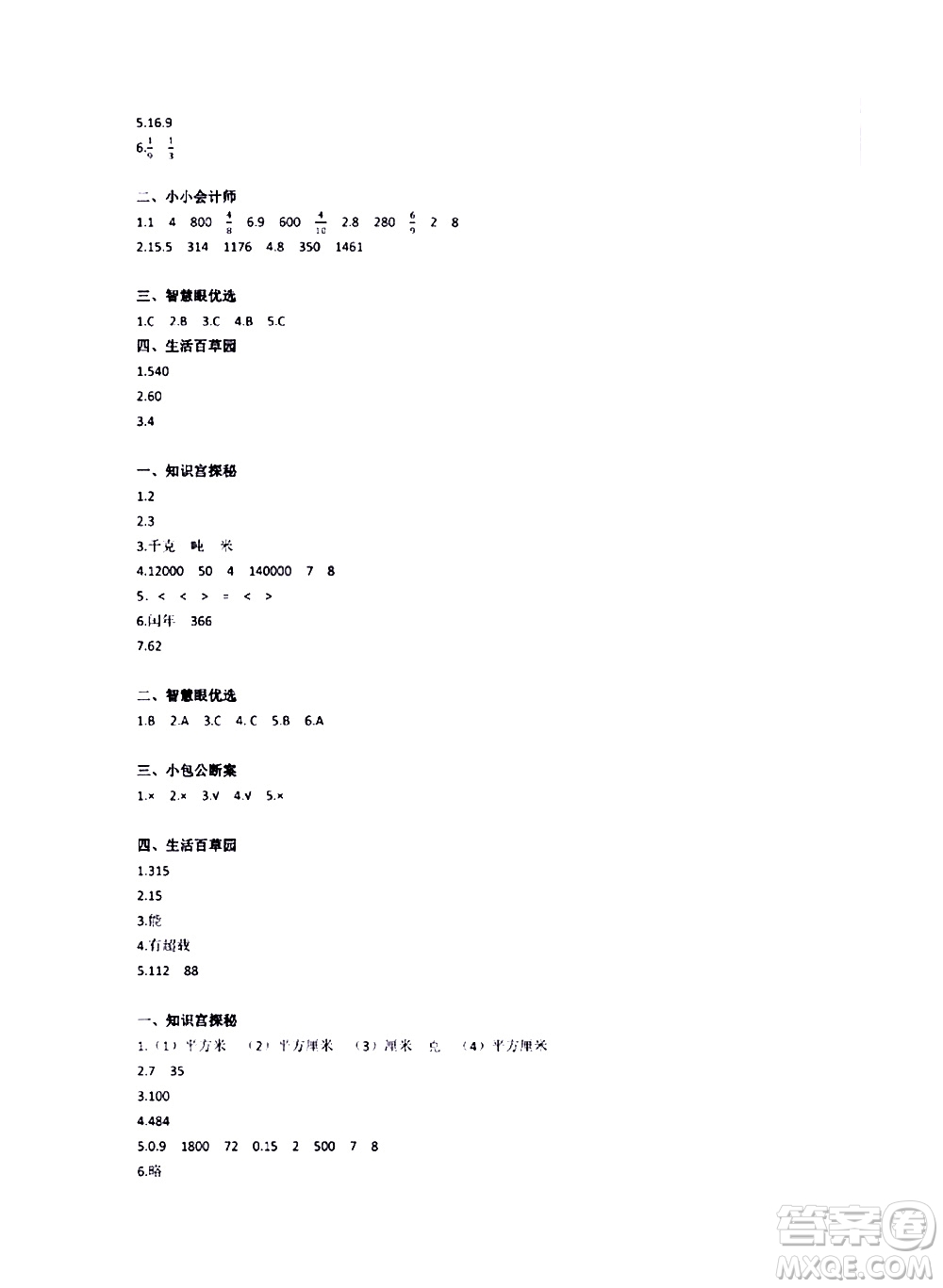 江蘇鳳凰教育出版社2020版快樂暑假小學(xué)數(shù)學(xué)三年級參考答案