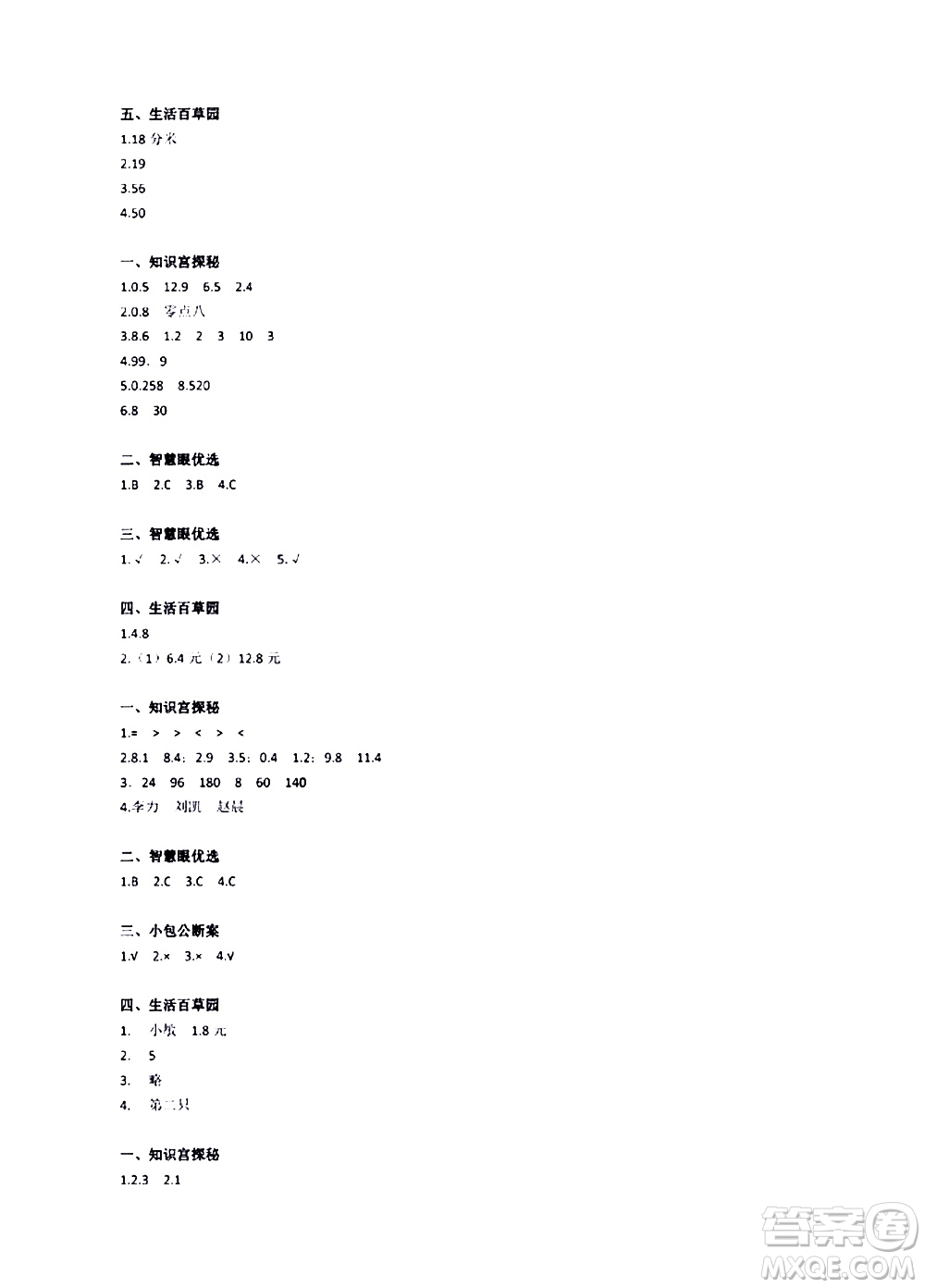 江蘇鳳凰教育出版社2020版快樂暑假小學(xué)數(shù)學(xué)三年級參考答案