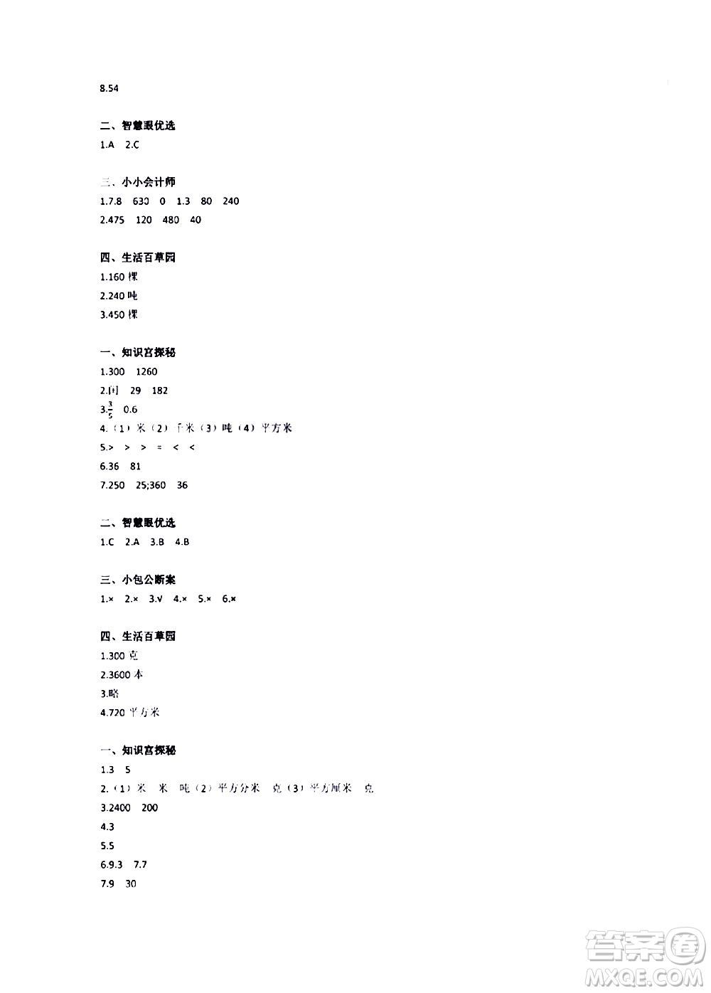 江蘇鳳凰教育出版社2020版快樂暑假小學(xué)數(shù)學(xué)三年級參考答案