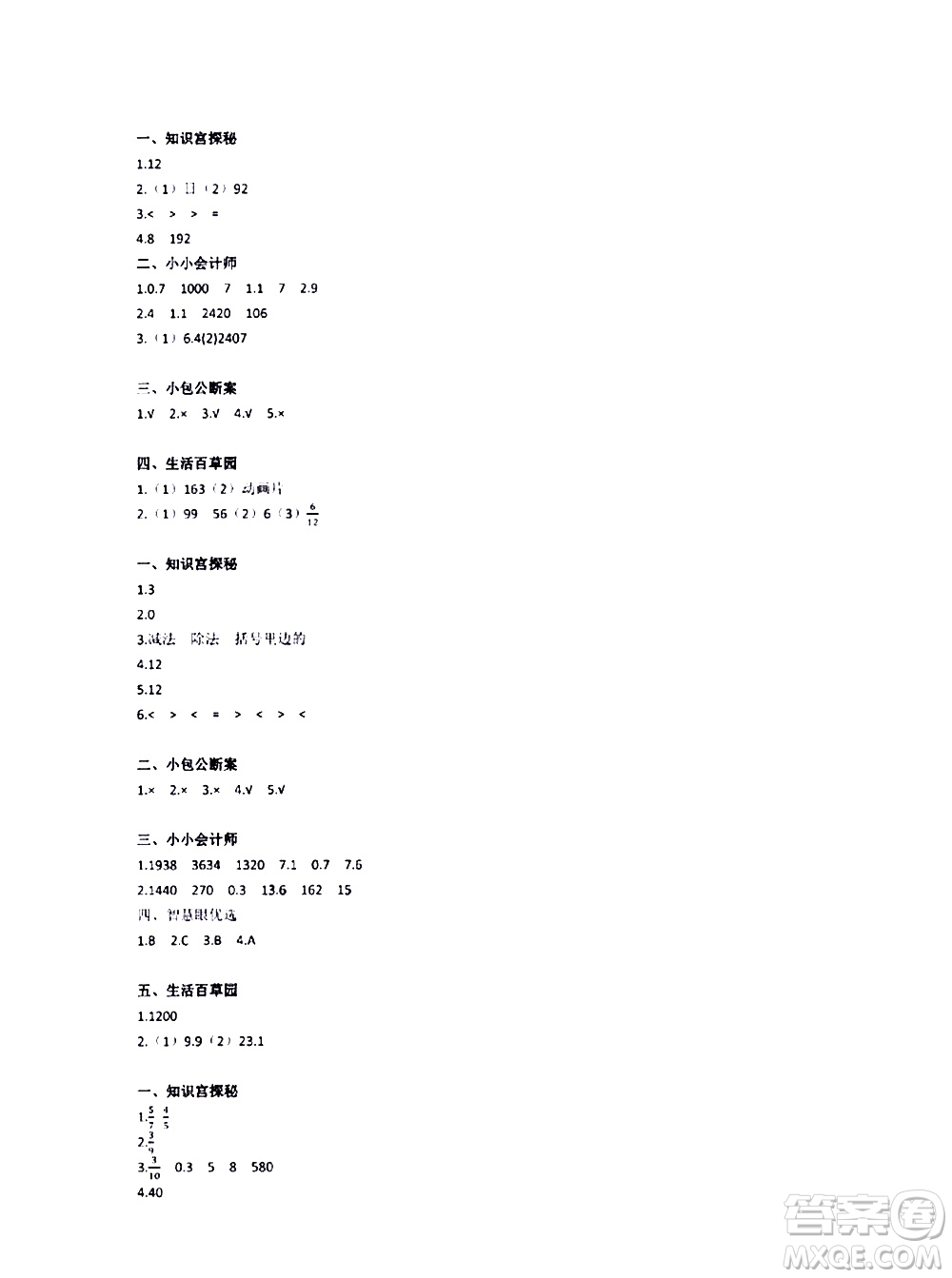 江蘇鳳凰教育出版社2020版快樂暑假小學(xué)數(shù)學(xué)三年級參考答案