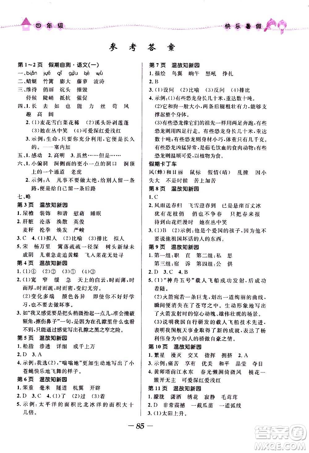 贏在起跑線2020年小學(xué)生快樂暑假四年級合訂本福建專版參考答案