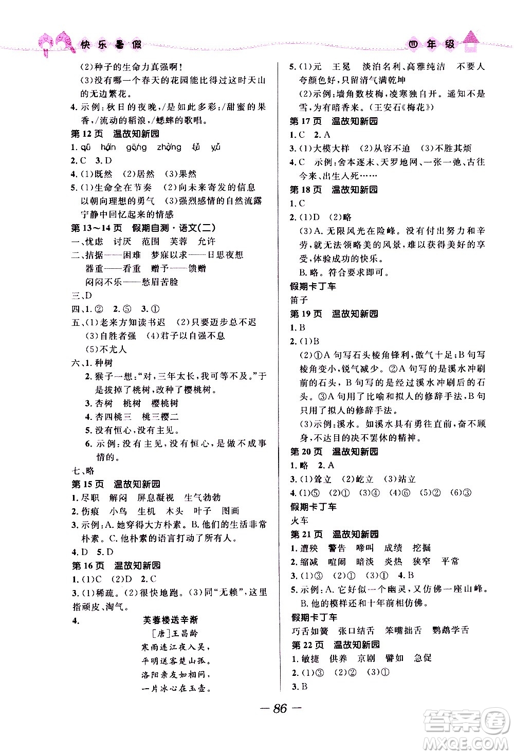 贏在起跑線2020年小學(xué)生快樂暑假四年級合訂本福建專版參考答案