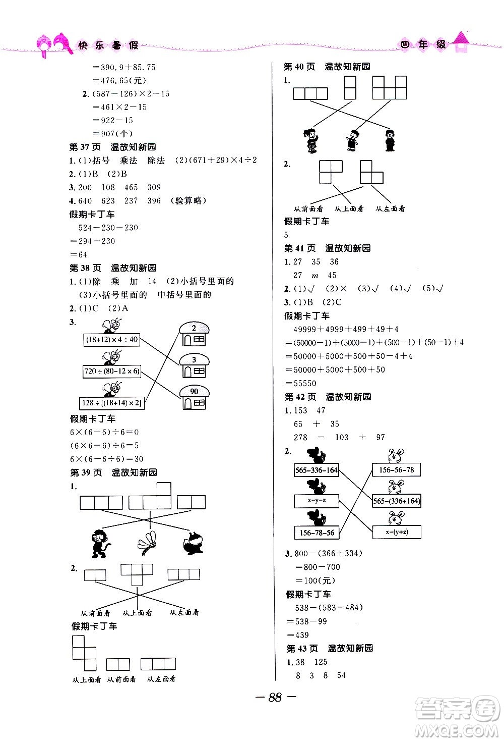 贏在起跑線2020年小學(xué)生快樂暑假四年級合訂本福建專版參考答案