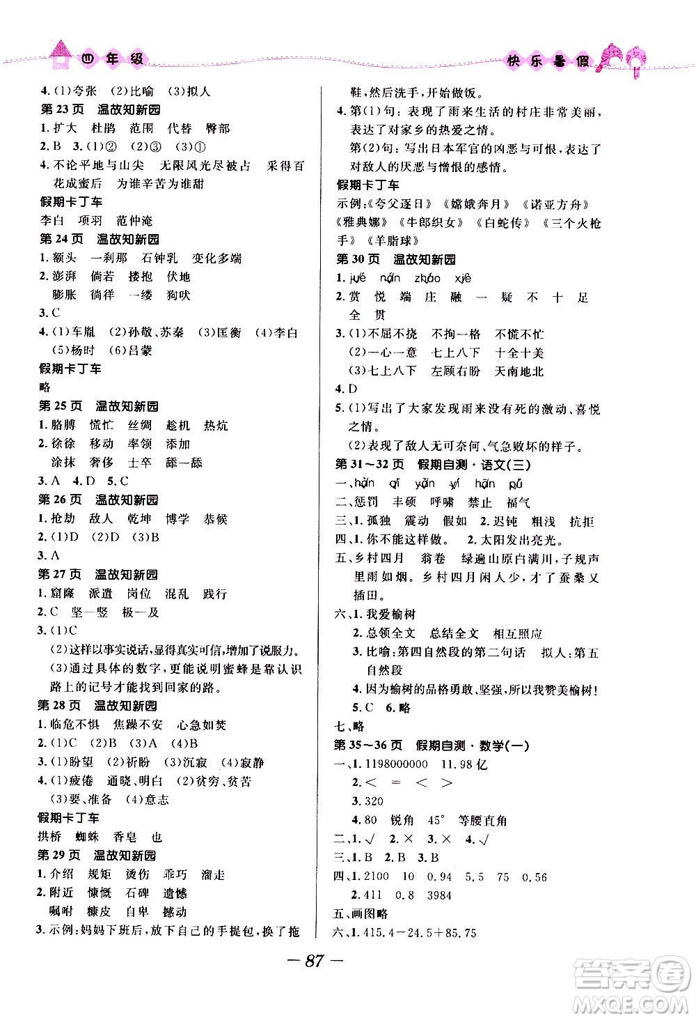 贏在起跑線2020年小學(xué)生快樂暑假四年級合訂本福建專版參考答案