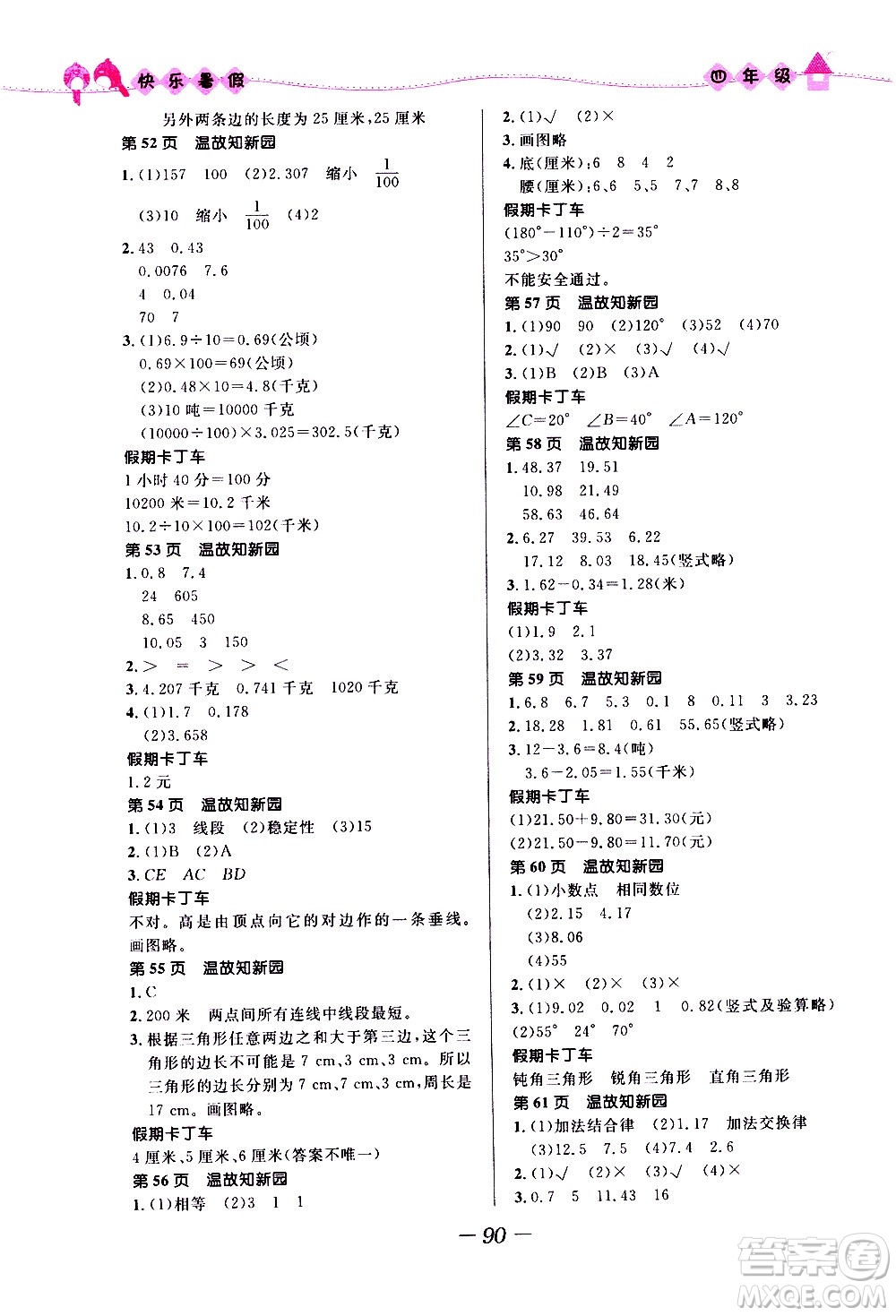 贏在起跑線2020年小學(xué)生快樂暑假四年級合訂本福建專版參考答案
