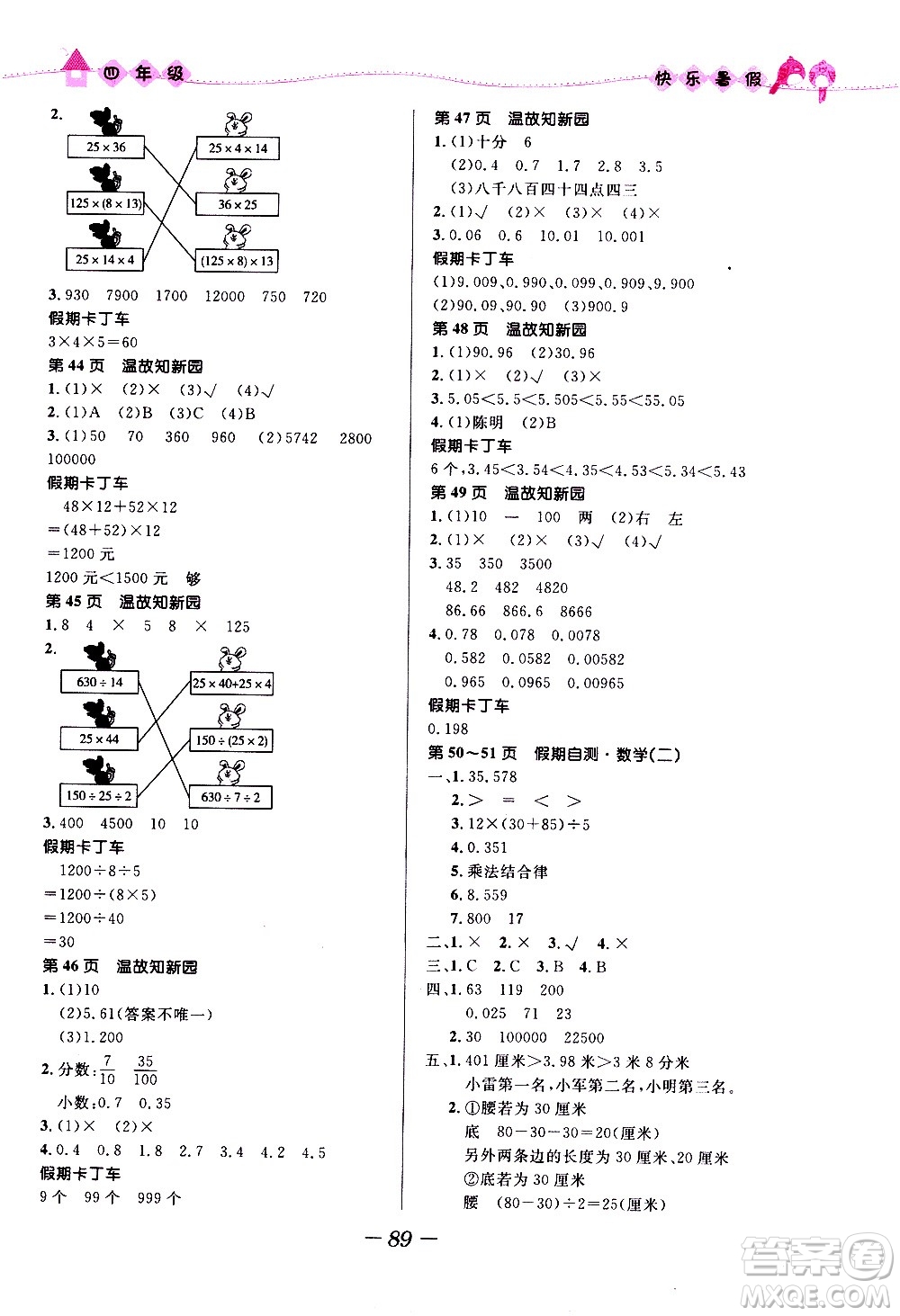 贏在起跑線2020年小學(xué)生快樂暑假四年級合訂本福建專版參考答案