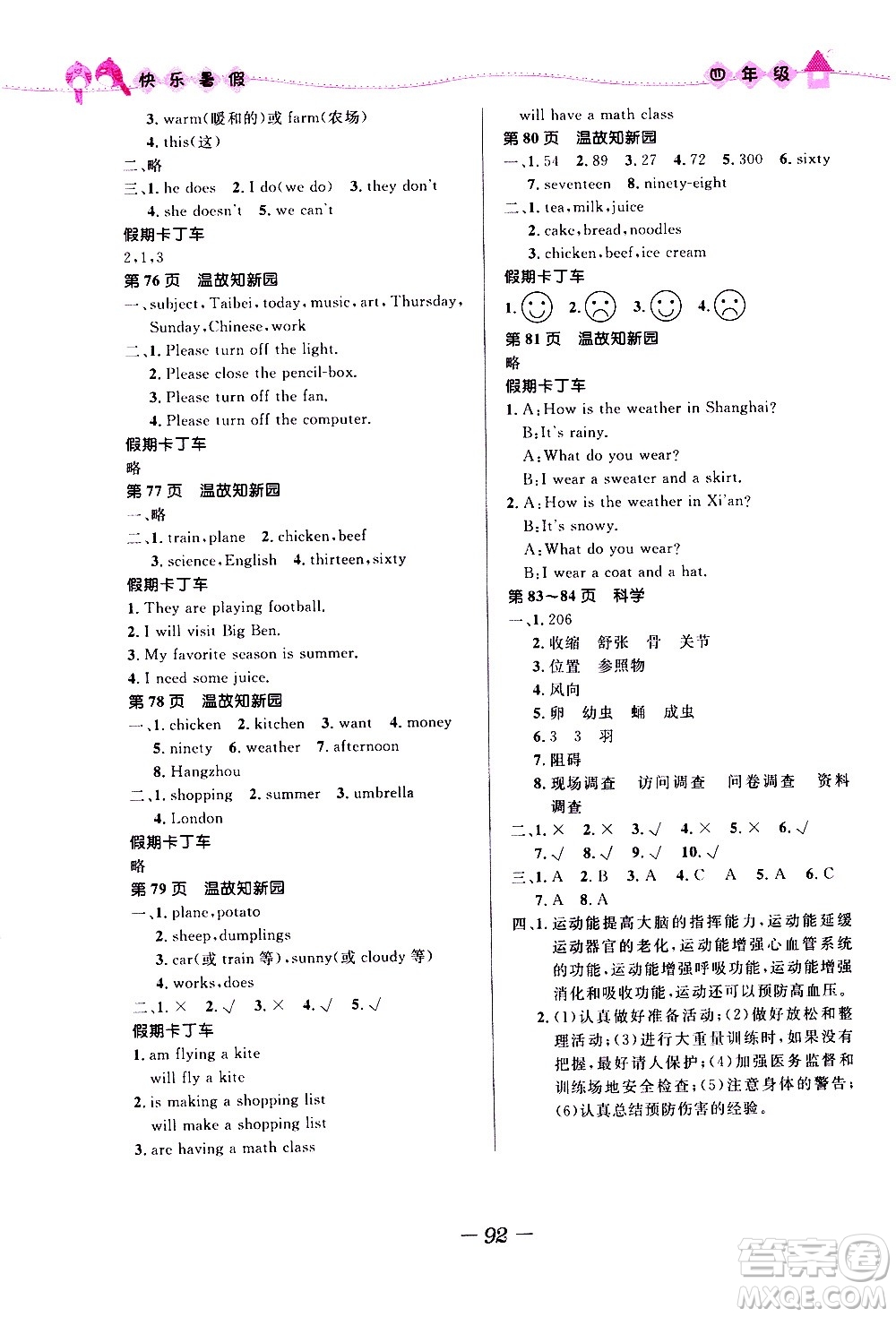 贏在起跑線2020年小學(xué)生快樂暑假四年級合訂本福建專版參考答案