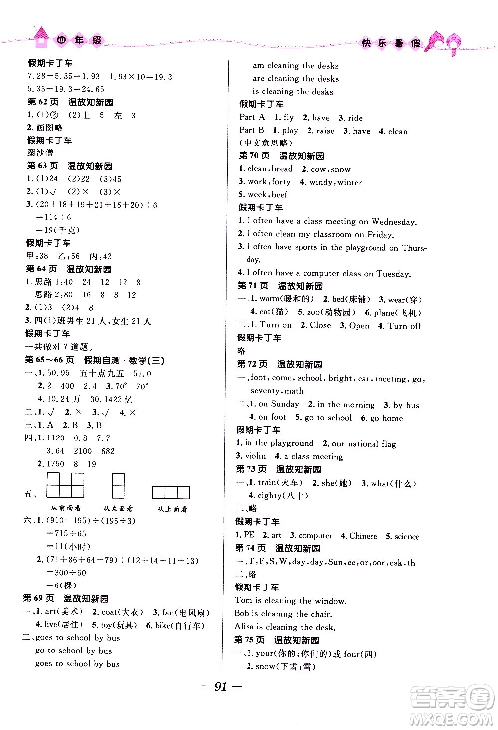 贏在起跑線2020年小學(xué)生快樂暑假四年級合訂本福建專版參考答案