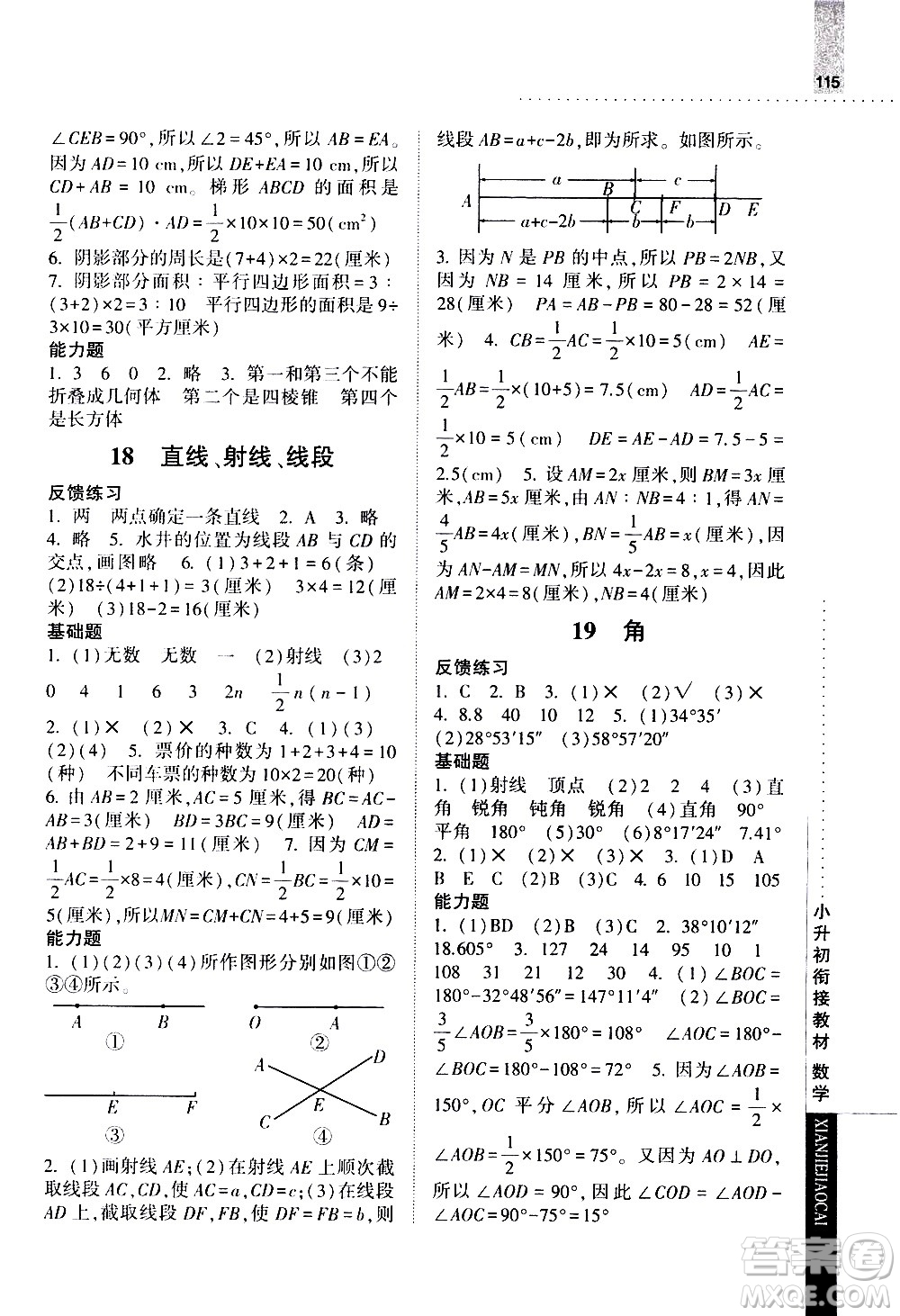 寧夏人民教育出版社2020年經綸學典小升初銜接教材數學參考答案